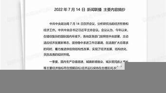 2022年7月新闻大事件（2022年7月新闻大事件30条）