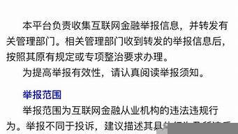 中国互联网金融举报信息平台（中国互联网金融举报信息平台app）